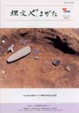 埋文やまがた第19号