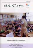 埋文やまがた第23号