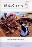 埋文やまがた第27号