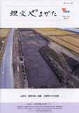 埋文やまがた第31号